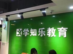 -学知乐教育·幼小衔接·小学科辅导(嘉定镇校区)