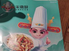 -宋徽厨·安徽菜(绿地店)