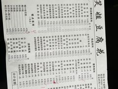 -笑姐豆腐花(正北街店)