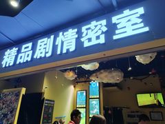-谜盒子奇幻密室(南屏店)