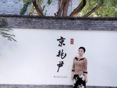 -京兆尹(雍和宫店)