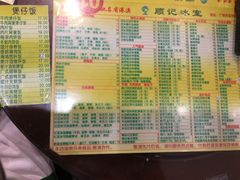 菜单-顺记冰室(宝华路店)
