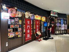 -二丁目食堂(浑南花园城店)