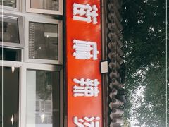 门面-郭记小街麻辣烫(南小街总店)