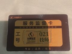 -华夏良子·足道SPA艾灸(金皇大厦店)