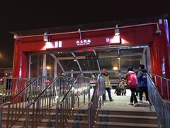 -北大街(地铁站)