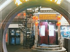 门面-金谷园饺子·烧烤(人大总店)
