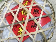 -熙盛源(复兴路店)