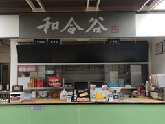 -和合谷(建外中海店)