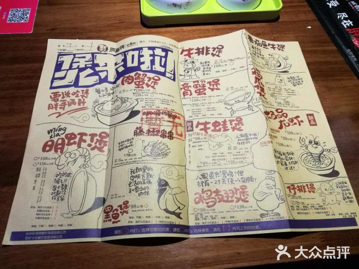 胖哥俩肉蟹煲(悦荟广场店)菜单图片