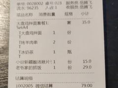 账单-巴依老爷新疆美食(远洋未来汇购物中心店)