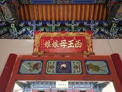 -天山天池风景区-西王母祖庙