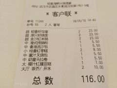 账单-稻香酒家·34年老字号·港式粤菜(汉街店)