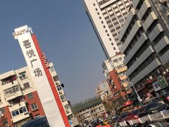 -吾悦广场(南京鼓楼店)
