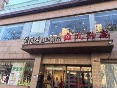 -第六季自助餐厅(北太平庄店)