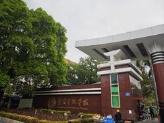 -广东金融学院(校本部)