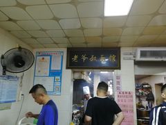 -超爷叔面馆(西园店)