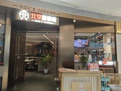 -北李妈妈菜·虾爬子大锅贴(贵和店)