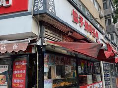 -味味香(团结湖店)
