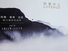 -上海尚嘉中心