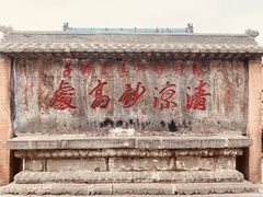 -五台山风景名胜区