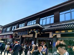 -冠素堂观音饼(朱家尖码头店)