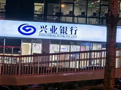 -兴业银行(北京花园路支行)