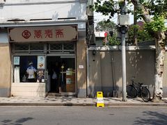 -万寿斋(山阴路店)