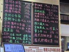-香港久记牛腩云吞面(友好广场店)