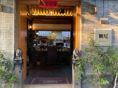 -糖房咖啡(南锣鼓巷店)