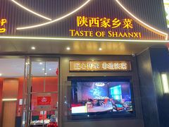 -面辣子·陕西家乡菜(钟楼店)