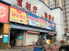 门面-四道口水产市场