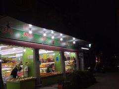 门面-明辉果业(章家巷小区延长西路526弄店)