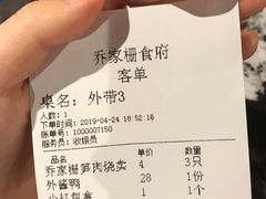 账单-乔家栅(襄阳南路店)