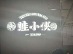 -蛙小侠(珠海华发商都店)