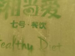-湘当爱·鲜煮现炒(松岗立业路店)