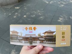 -香积寺