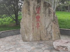 -丰台花园