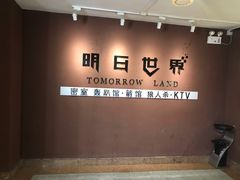 -明日世界密室轰趴·剧本桌游·箭馆团建(国贸店)