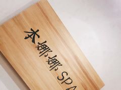-Banana本娜娜·按摩养生SPA(上海湾店)