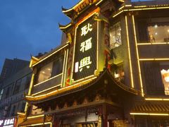 -耿福兴(凤凰美食街店)