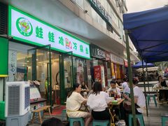门面-老表牌·蛙蛙鸡冷锅鱼(成都东站店)