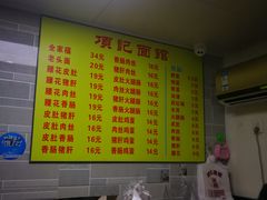-项记面馆(明瓦廊店)