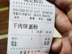 账单-周记粉店(县正街店)