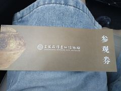 -上海崧泽遗址博物馆