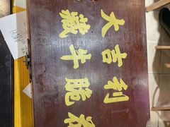 -大吉利·潮汕牛肉火锅(河西店)