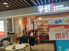 -争鲜回转寿司(中街大悦城店)