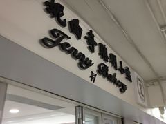 -珍妮曲奇聪明小熊(尖沙咀店)