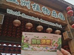 -南宫五洲植物乐园