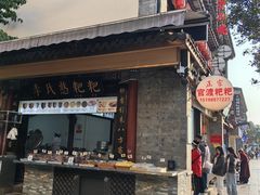 -李氏憨粑粑(官渡古镇店)